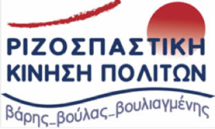 rizospastiki-kinhsh-logo