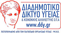 diadimotiko-diktyo-ygeias
